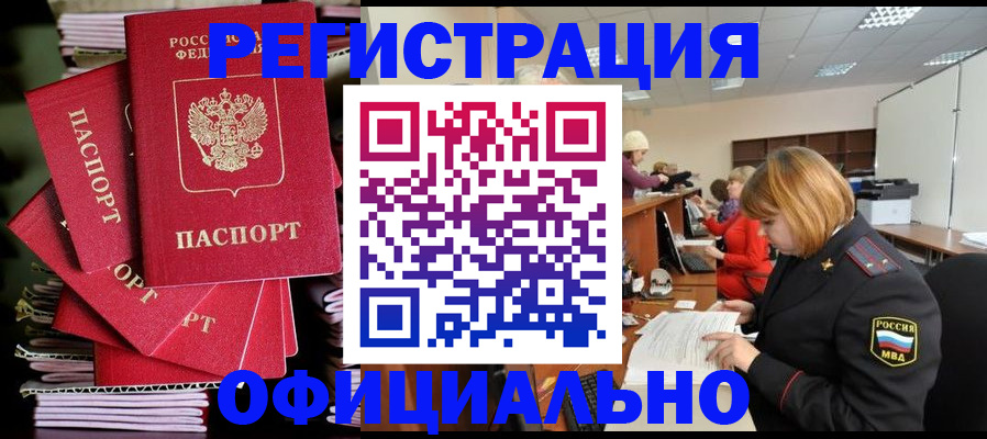 купить прописку в Нарткале