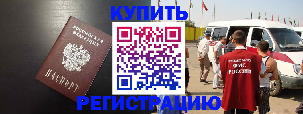 прописка 2025 в Нарткале