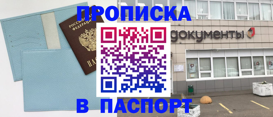 прописка в Нарткале